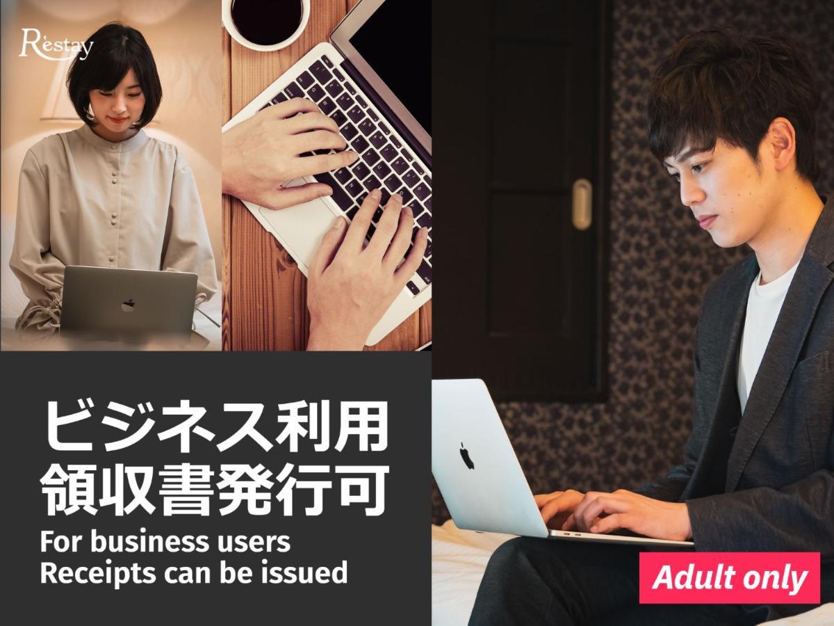 Restay Okayama (Adults Only) Buitenkant foto